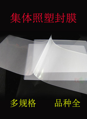 塑封膜毕业照特殊规格集体照