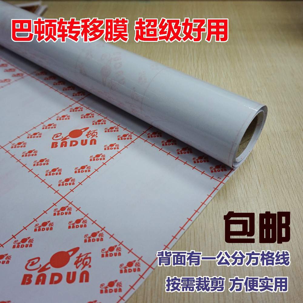 45 60cm转移膜广告即时贴刻字透明转移贴纸墙贴定位膜转移纸包邮