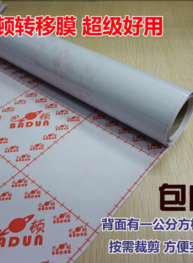 4560cm转移膜广告刻字透明转移