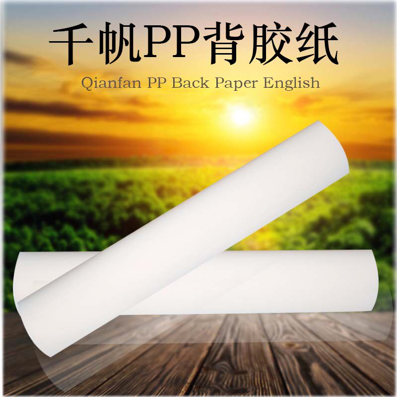 千帆120克pp背胶纸水性喷墨打印户内广告喷绘写真材料染料墨水