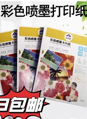 埃克曼A4A3+彩色喷墨名片卡纸彩喷白卡纸230g250g270g好50张/包