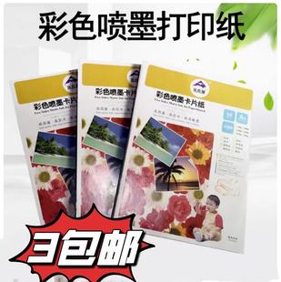 彩色喷墨名片卡纸彩喷白卡纸230g250g270g好50张 埃克曼A4A3 包