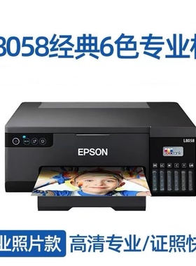 爱普生L8058 L18058墨仓打印机六色彩色喷墨照片无线手机相片文档