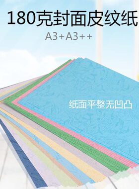 包邮180克a3++封面纸200克