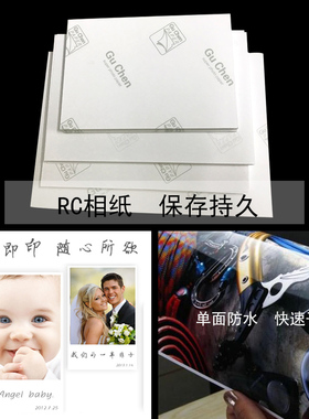 270克进口A4RC相纸3R4R5R高光防水证件照相片纸5寸6寸7寸 5包包邮