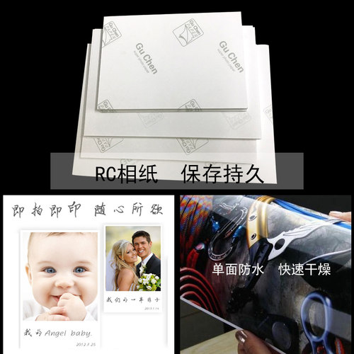 相片纸证件照防水7寸高光
