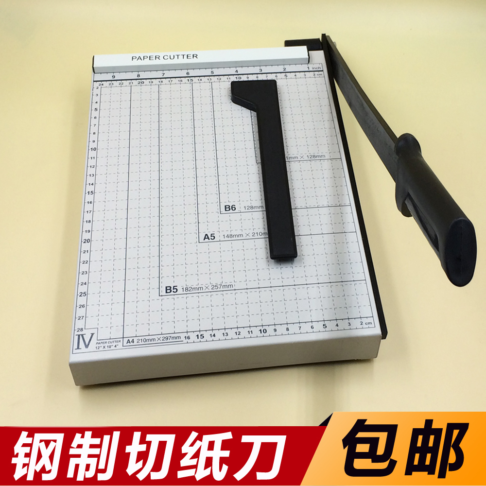 包邮钢质切纸刀钢板坚固耐用实用