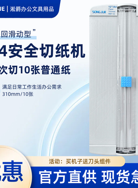 淞爵SONGJUE小型安全滑动切纸机RBT-12手账相片纸张A4裁纸器310mm