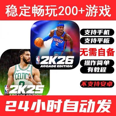 Arcade会员订阅 NBA2K26 手游版手机平板 商店正版中文版
