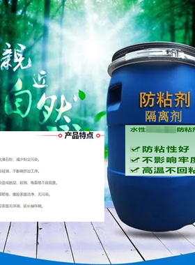 水性防粘剂隔离剂离型乳液橡胶乳胶丝硅胶环保印花布机涂料抗粘连