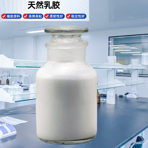 水性橡胶水性天然乳胶高弹性