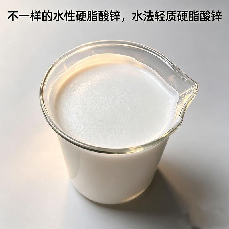 F18水性轻质硬脂酸锌乳液工业级环保型 塑料加 脱模剂稳定润滑剂