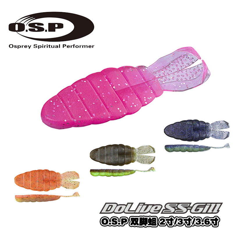 日本进口O.S.P软饵OSP路亚DoLiveSS-Gill高比重双脚蛆德州倒钓饵