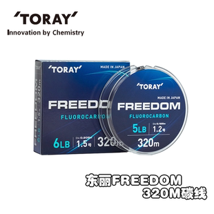 TORAY东丽碳线FREEDOM 320m 自由职业者碳素线前导线子线路亚鱼线