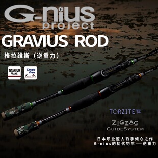 G-nius古内斯日本格拉维斯 青木哲竞技超快钓路亚竿虫杆绝美感知