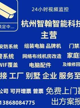 浙江杭州省监控上门安装远程维修高清摄像头无线排屋监控网络布线