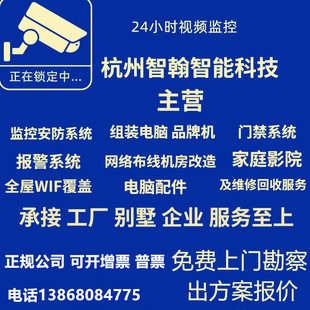 浙江杭州省监控上门安装远程维修高清摄像头无线排屋监控网络布线