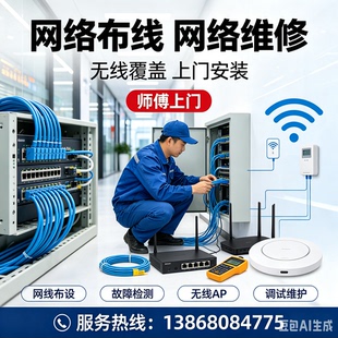 同城上门安装维修网络维修无线网络覆盖网络布线快速