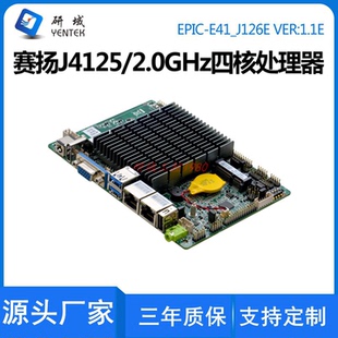 研域工控E41工控主板J4125迷你ITX3.5寸双网口一体机工业平板电脑