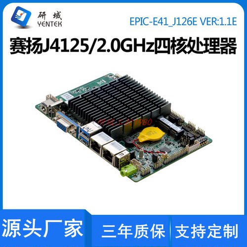 研域工控E41工控主板J4125迷你ITX3.5寸双网口一体机工业平板电脑