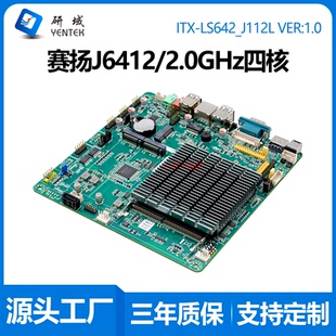 研域工控LS642迷你ITX工控主板J6412双EDP LVDS一体机电脑小主板