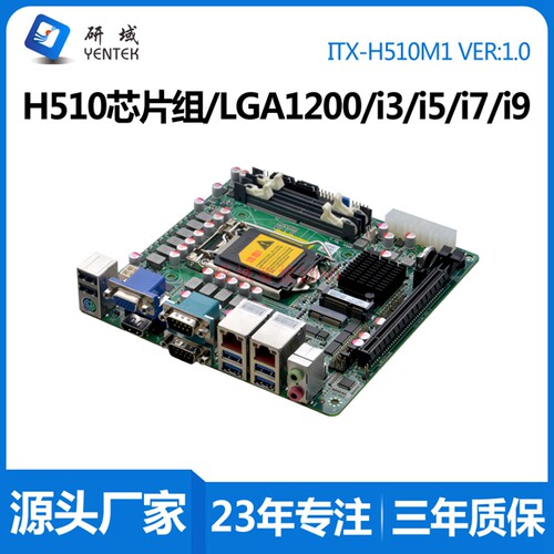 10代/11代迷你ITX工控电脑主板