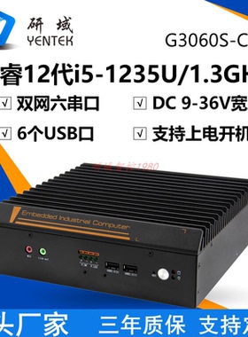 研域G3060S-C6嵌入式高性能1135/95G7/1235/1255四显视觉工控主机