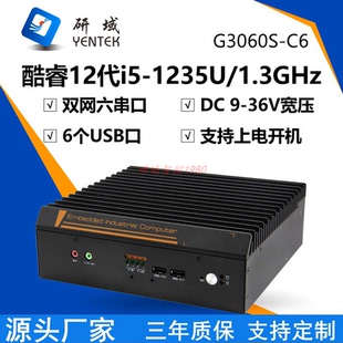 1235 研域G3060S 95G7 高性能1135 1255四显视觉工控主机 C6嵌入式