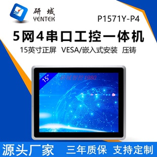 305 N97 1135G工控一体机15寸平板电脑 P4全封闭嵌入式 研域P1571Y