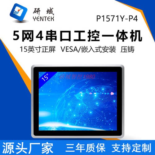 研域P1571Y-P4全封闭嵌入式N97/305/1135G工控一体机15寸平板电脑