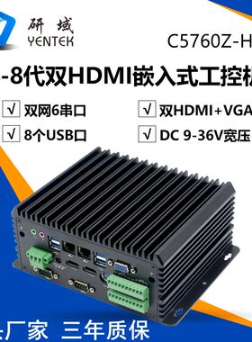 研域C5760Z-H2低功耗嵌入式无风扇8565U/J1900迷你工控主机双HDMI