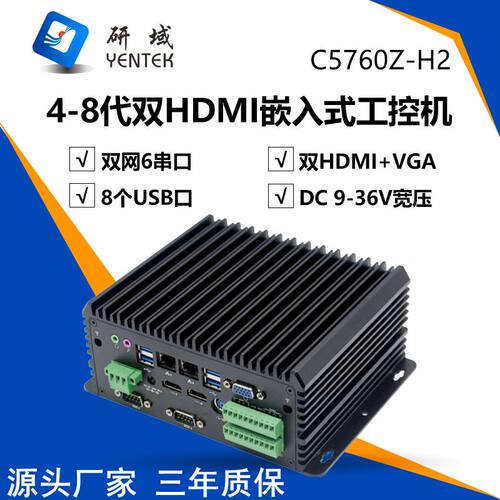 研域C5760Z-H2低功耗嵌入式无风扇8565U/J1900迷你工控主机双HDMI