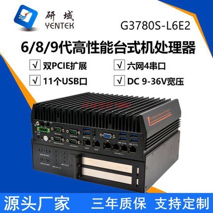 研域G3780S-L6E2无风扇嵌入式工控主机6网口机器视觉小型工业电脑