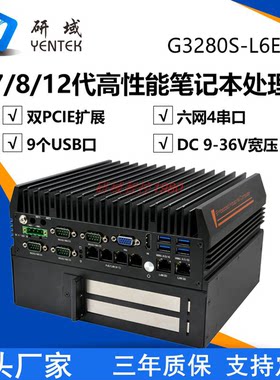 G3280F-L6E2无风扇7300宽压工控一体机6网口5G独显工业电脑主机