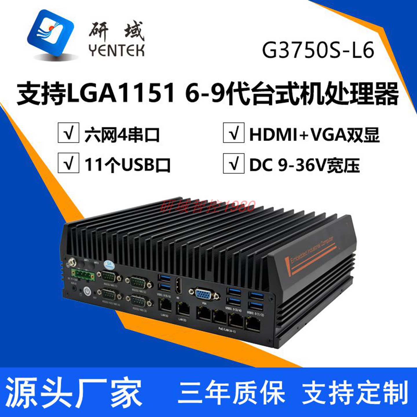 研域G3750S-L6宽压嵌入式6/8/9代高性能低功耗工业电脑主机六网口