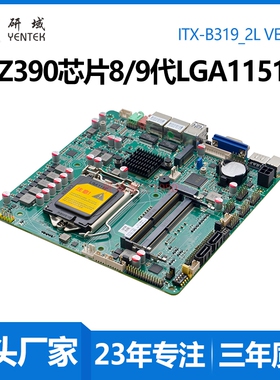 研域B319迷你ITX工控主板8/9代Z390芯片m.2 LGA1150电脑EDP/LVDS