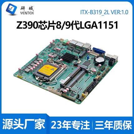研域B319迷你ITX工控主板8/9代Z390芯片m.2 LGA1150电脑EDP/LVDS