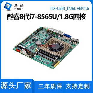 研域CB81工控主板8代8365迷你ITX双网6串工业电脑一体机i7 8565U