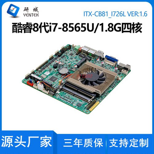 研域CB81工控主板8代8365迷你ITX双网6串工业电脑一体机i7-8565U