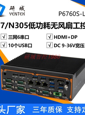 研域P6760S-L3宽压工控机低功耗无风扇嵌入式工业电脑8260/CAN97