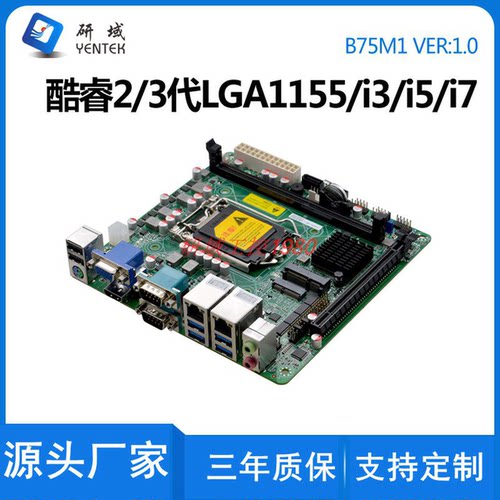 研域B75M1双网口工控主板1155针Z77/H61迷你ITX台式机工业电脑ATX