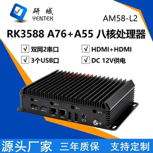 研域AM58-L2安卓RK3588国产工控机无风扇桌面壁挂式RAM迷你主机
