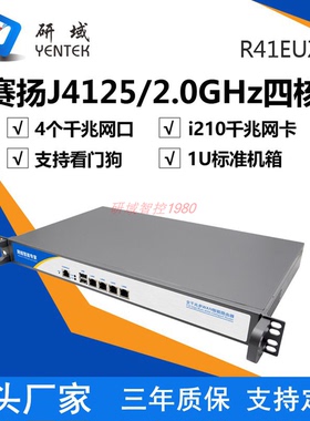 研域R41EUZ机架式1U软路由J1900四核J4125多网口N97爱快ikuai主机