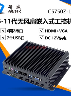 研域C5750Z-L4低功耗嵌入式无风扇6412/6300/10210U迷你工控主机