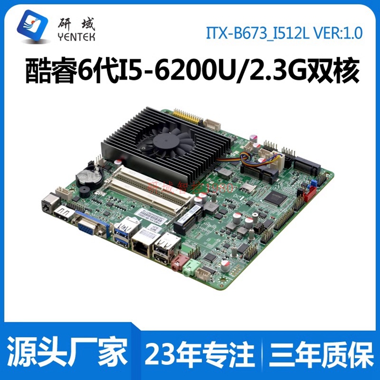 研域工控主板B673迷你ITX工业一体机i5-6300U双网口6串电脑主板