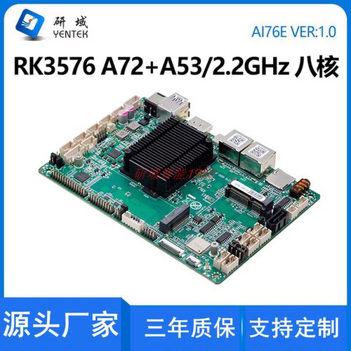 研域AI76E国产开发板6TOPS算力A72+A53 RK3576安卓ARM主板WIFI 6