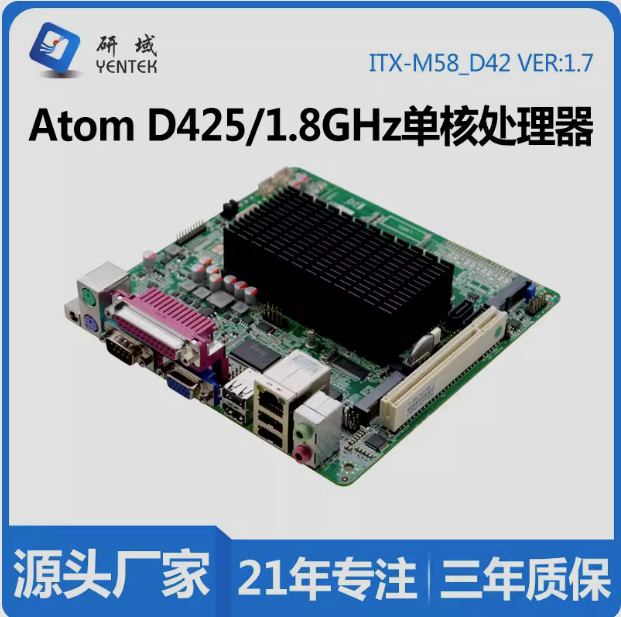 研域工控M58低功耗D425迷你售票机POS电脑排队广告收银机Atom主板