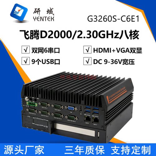 研域G3260S-C6E1国产飞腾2000信创麒麟统信工业电脑台式整机PCIE