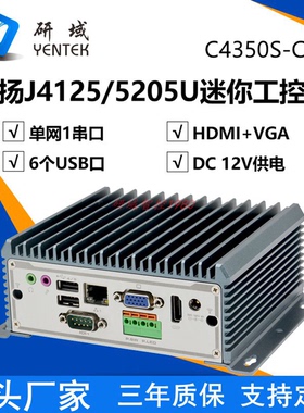 研域C4350S-C1嵌入式迷你工控机J4125/5205U无风扇工业电脑主机