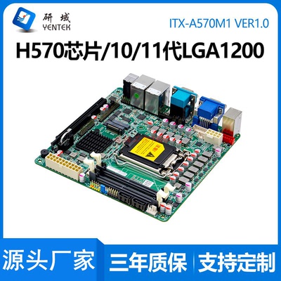研域A570M1迷你ITX工控主板10/11代LGA1200双网台式电脑主板PCIE